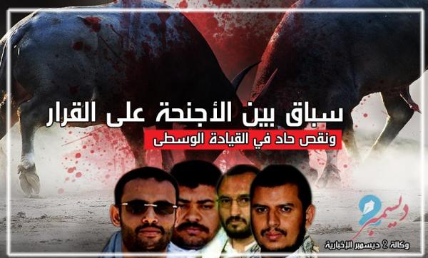 أزمة جديدة تعصف بالمليشيات: سباق بين الأجنحة على القرار ونقص حاد في القيادة الوسطى