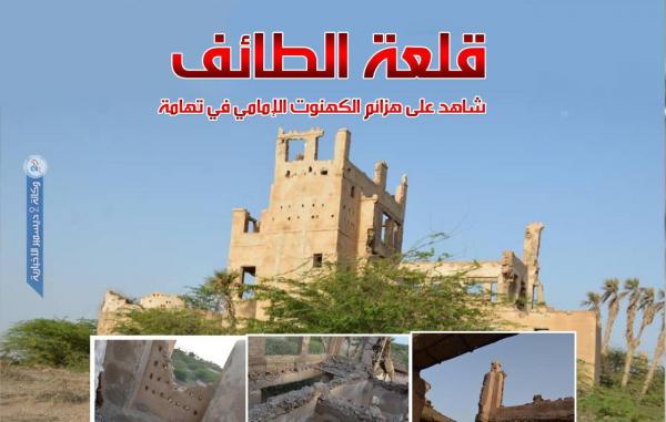 قلعة الطائف شاهد على هزائم الكهنوت الإمامي في تهامة «صور»