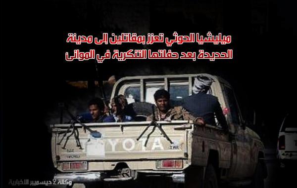 ميليشيا الحوثي تعزز بمقاتلين إلى مدينة الحديدة بعد حفلتها التنكرية في الموانئ