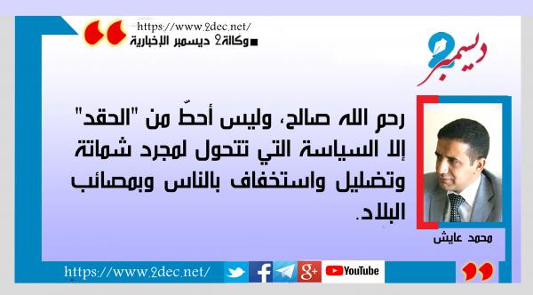 لا أحط من حقد الإصلاح