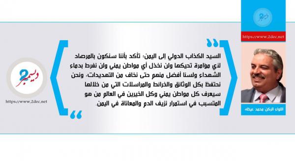 الكذاب الدولي إلى اليمن