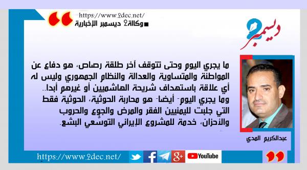 ما حقيقة استهداف الهاشميين ومن المستفيد من إقحامهم في معارك الحوثي؟
