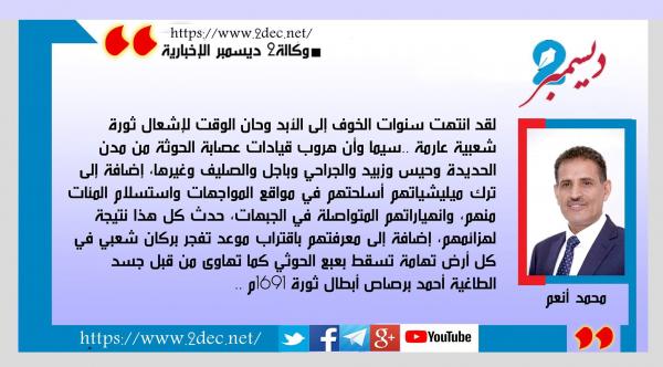الحوثي والهروب من انتفاضة تهامية 