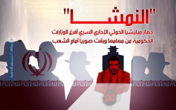 سيارات وآلاف الدولارات شهرياً من الأمم المتحدة لمدراء هيئة (النمشا) الحوثية