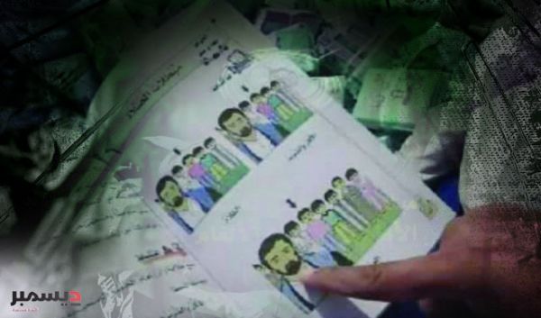 وسط رفض قاطع.. مساعٍ حوثية لفرض "ملازم" مؤسسها كمادة تعليمية بمدارس البيضاء