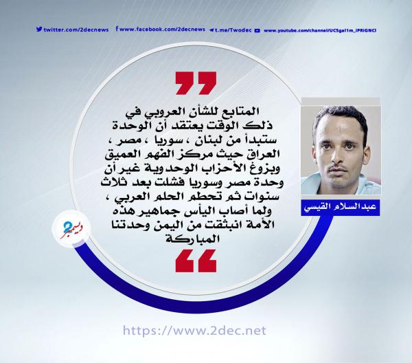 الوحدة اليمنية.. سطوع قومي في عتمة عجز عروبي