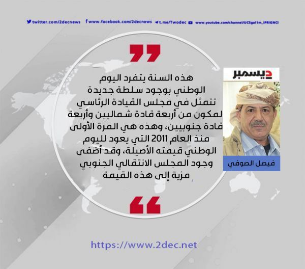 فريد هو اليوم الوطني الثاني والثلاثين للجمهورية اليمنية