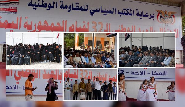 فيديو+صور| برعاية المكتب السياسي للمقاومة الوطنية.. حفل جماهيري حاشد ابتهاجاً بالعيد الوطني ال32 للجمهورية اليمنية