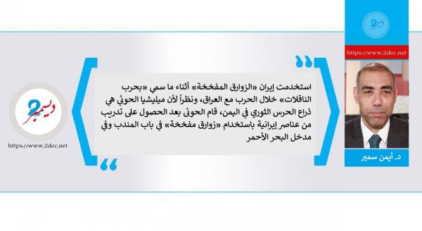 إيران.. النصيب الأكبر من أدوات الإرهاب
