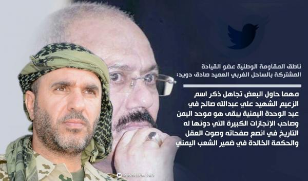 ناطق المقاومة الوطنية : مهما حاول البعض تجاهل ذكر الشهيد الزعيم يبقى هو موحد اليمن وصانع الانجازات