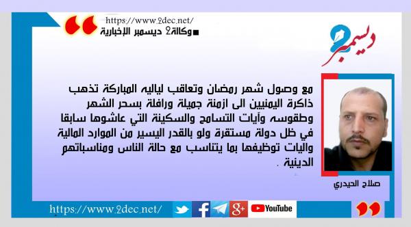 العودة إلى زمان سهيل اليمن الزعيم الشهيد