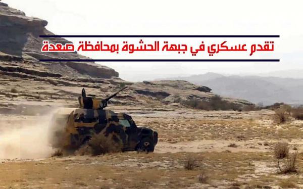 تقدم عسكري في جبهة الحشوة بمحافظة صعدة