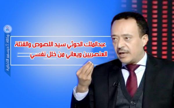 سياسي يمني: الحوثي سيد اللصوص والقتلة العنصريين ويعاني من خلل نفسي