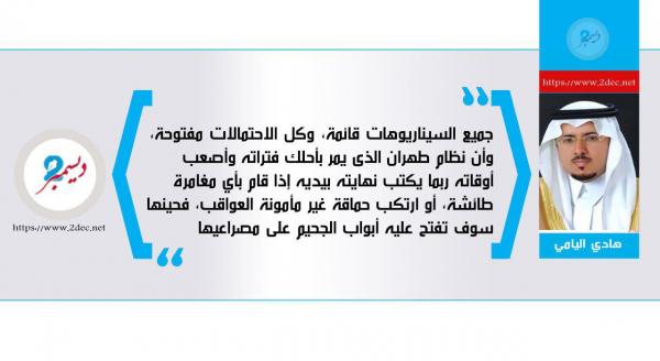نظام خامنئي يدفع إيران نحو الهاوية