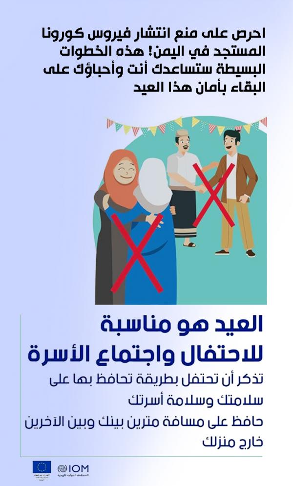 نصائح وإرشادات عيدية