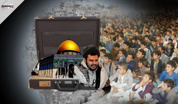 على هامش تدشين زعيم الحوثيين معسكرات الأطفال الصيفية.. تسرب رائحة سرقة القدس