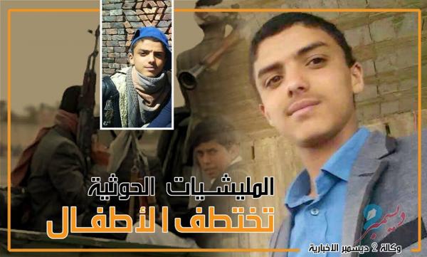 تقهقر المليشيات الحوثية يدفعها لخطف الأطفال إلى الجبهات