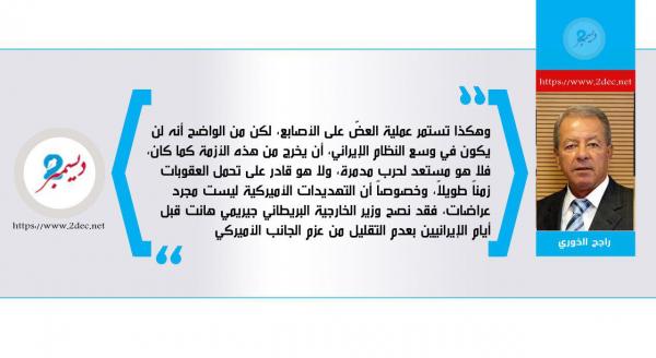سموم التفاوض والحرب والعقوبات