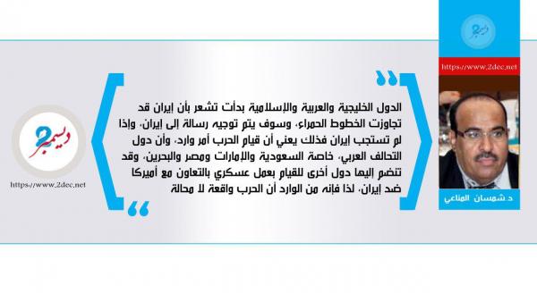 هل تقوم حرب الخليج الرابعة؟
