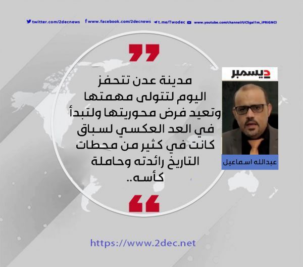 عدن.. المدينة العظيمة والمهمة العظيمة