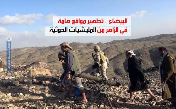 البيضاء .. تطهير مواقع مهمة في الزاهر من المليشيات الحوثية