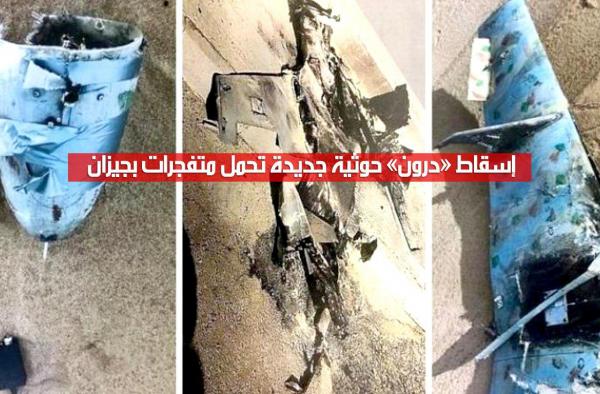 إسقاط «درون» حوثية جديدة تحمل متفجرات بجيزان