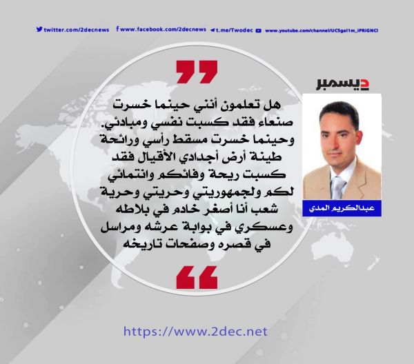 هل تعلمون لماذا خرجتُ من صنعاء؟ هذه بعض خلاصتي..!