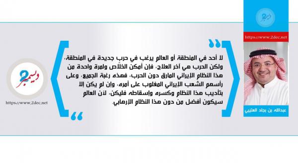 مواجهة إيران... بحرب أم من دونها