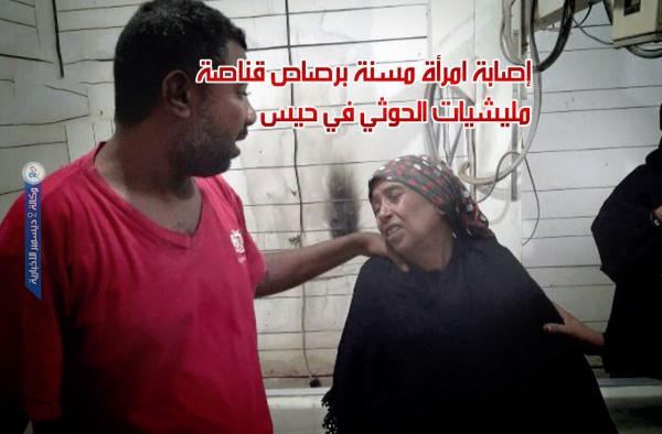 إصابة امرأة مسنة برصاص قناصة مليشيات الحوثي في حيس