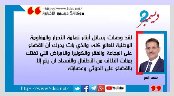 أبطال تهامة يردون على دجال مران 