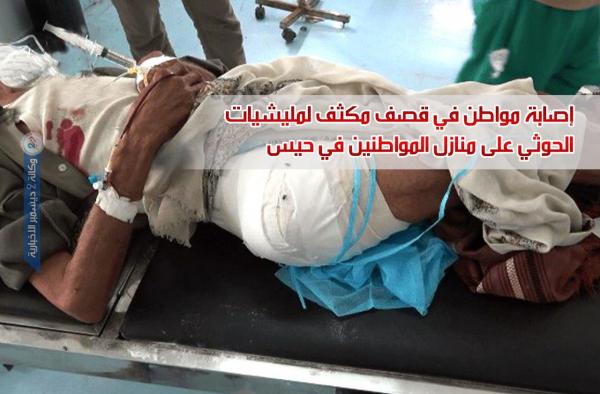 إصابة مواطن في قصف مكثف لمليشيات الحوثي على منازل المواطنين في حيس