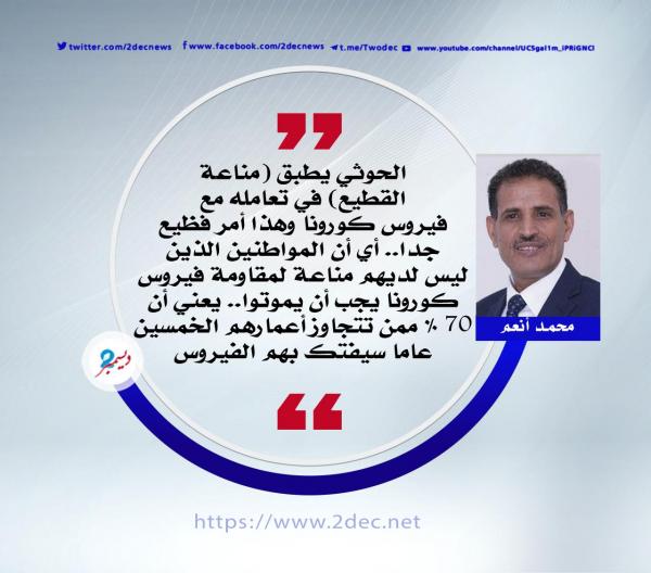 الحوثي واستخدام (كورونا) كسلاح إبادة ...!!