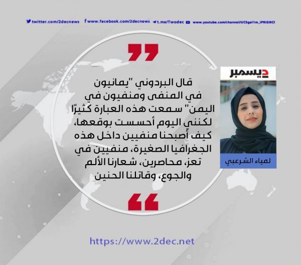 عن وجع الحصار.. منفيون في تعز 