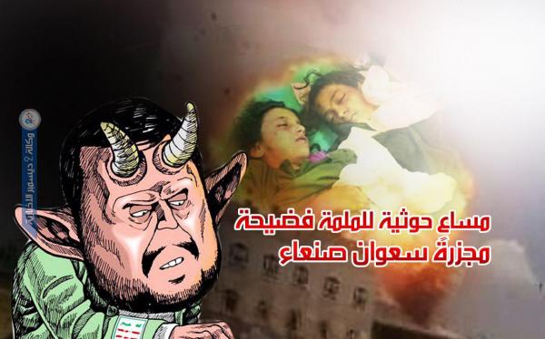 مساعٍ حوثية للملمة فضيحة مجزرة سعوان صنعاء