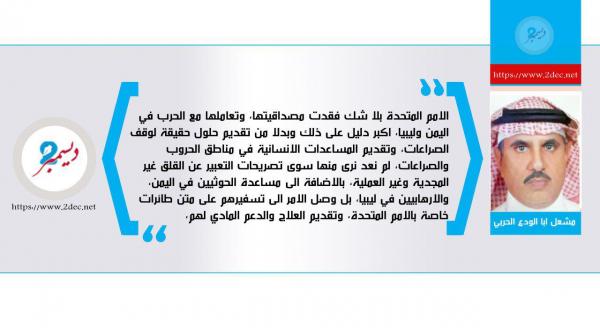 الأمم المتحدة تكرر سيناريو اليمن في ليبيا