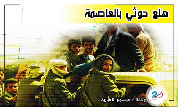 هلع المليشيات من معركة الحديدة يربكها أمنياً في صنعاء