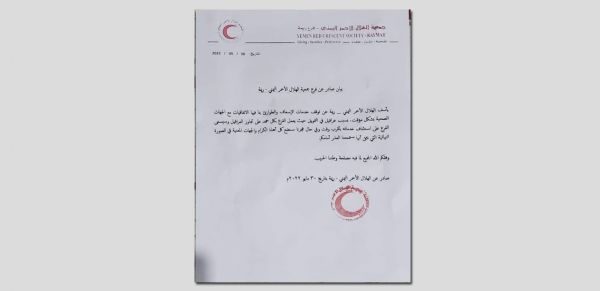 السطو الحوثي على قطاع الصحة يجبر الهلال الأحمر في ريمة على التوقف عن تقديم خدماته 