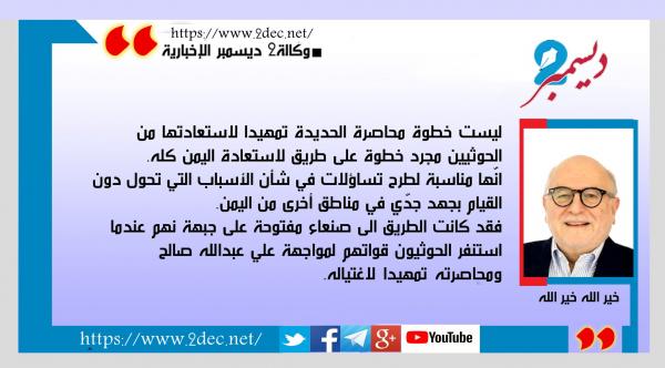 اليمن بعد حصار الحديدة