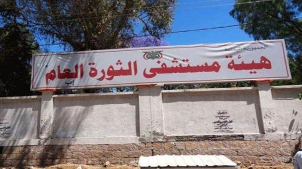 يحرمون غير المنتمين.. الحوثيون يفرغون أقساما بأكبر مستشفيات إب لمصابيهم بكورونا 