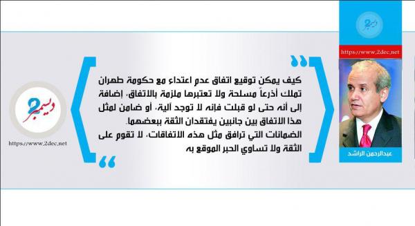 كيف نتعامل مع مقترح إيران بعدم الاعتداء؟