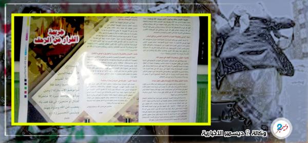 مليشيات الحوثي تربط خذلان زعيمها بالإساءة إلى الذات الإلهية