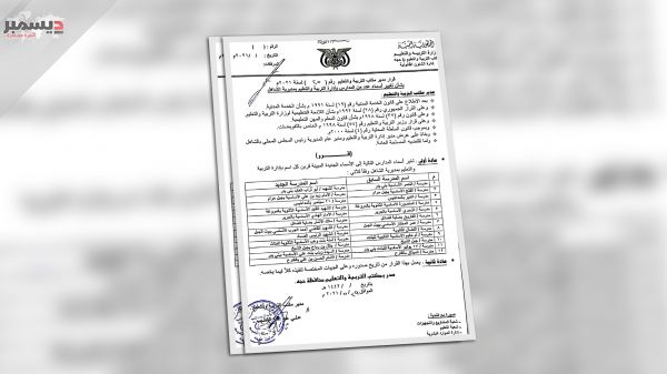 وثيقة| مستمرة في تجريف الهوية اليمنية.. مليشيا الحوثي تغير أسماء مدارس في حجة بأخرى طائفية