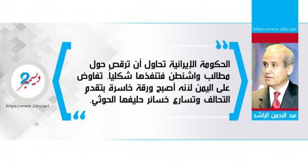 إيران تعرض اليمن للتفاوض!