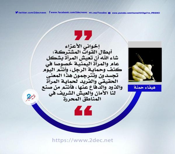 رسالة إلى أبطال القوات المشتركة 