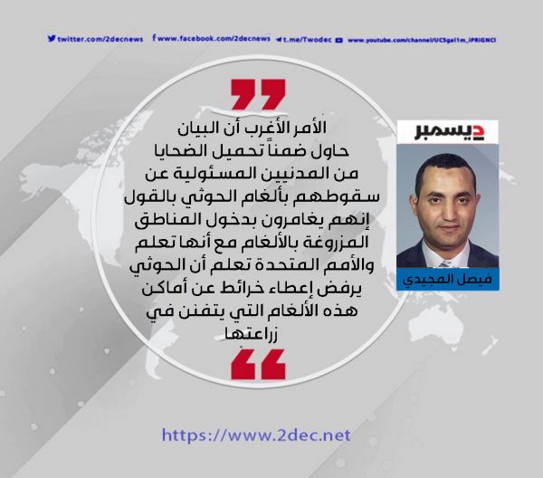 عن "البيان الأغرب" للمفوضية السامية لحقوق الإنسان في اليمن