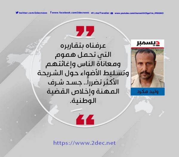 ترجل شرف حاملاً راية الإنسانية