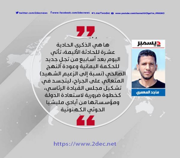 في ذكرى جريمة مسجد الرئاسة.. ألم وتسامٍ