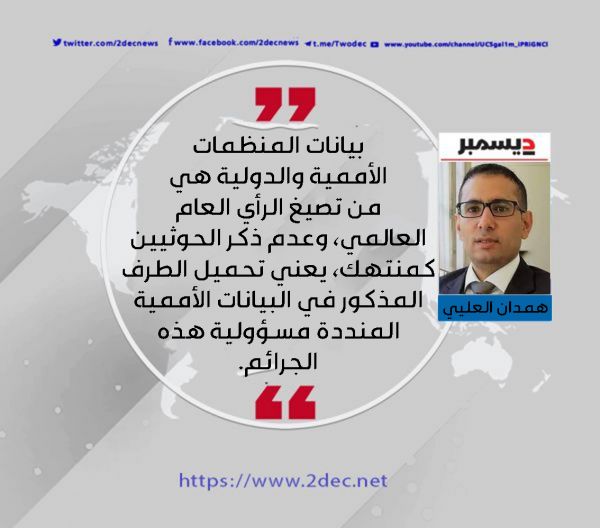 عمل خطير وخبيث اقترفته منظمة أممية!