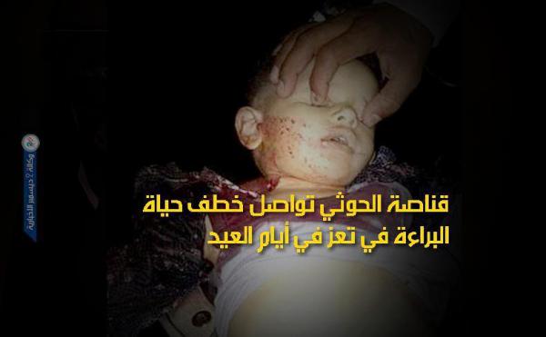 ميليشيا الحوثي تحول أفراح العيد في تعز إلى مآتم