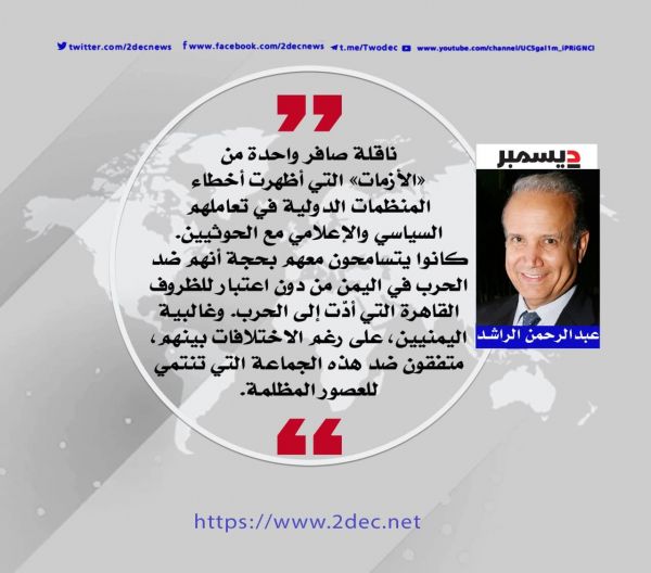 تحولات دولية ضد الحوثيين